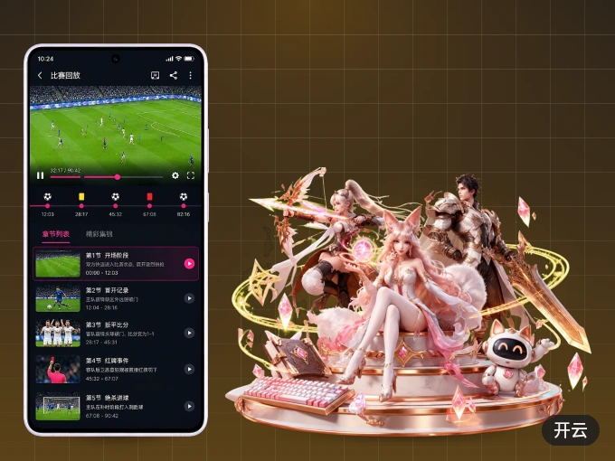 下载开云 APP，移动看球首选